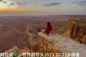 沙特阿拉伯🇸🇦：“世界的尽头”是沙特利雅得西北部多岩石的沙漠视频封面