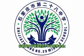 石家庄28中，太厉害了！尤其是原新星学校！只可惜新星已成为历史