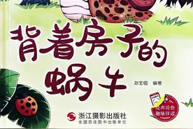 绘本故事《背着房子的蜗牛》，一只蜗牛背壳前行，在困境中寻找勇气与温暖，故事超治愈！#抖音创作季 #儿童睡前故事 #绘本故事 #亲子阅读 #让阅读成为一种习惯视频封面