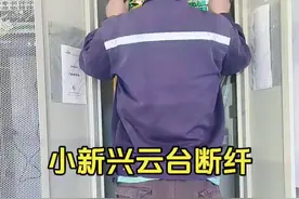 小新兴云台断纤#线路故障排除与维修 #工作日常记录 #装维小哥 #宽带安装 #通信人视频封面