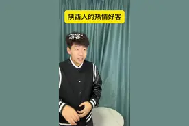当外地人来陕西旅游时#陕西方言 #一人分饰多角 #内容过于真实 #陕西话 #西安方言视频封面