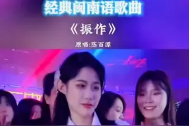 #振作 #闽南语歌曲 #百听不厌 #热门音乐 #经典老歌