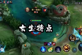 女生打游戏的特点真的是这样吗，哼 我不是#搞笑 #王者