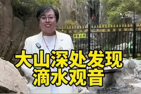 山西大同一座深山里居然隐藏着一座神秘的滴水观音，至今不知道是谁把它放在哪里的，又有什么用意#旅行#滴水观音 #涨知识视频封面