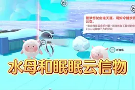水母和眠眠云的羁绊信物，眠眠云到底谁拿到了