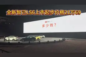 全新智己LS6上市最低配价格21万69#全新智己LS6 #智己汽车