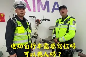 通通警官讲讲电动自行车 #电动自行车需要驾驶证吗 #电动自行车可以载人吗 #通通警官 通通警官谈谈电动自行车相关问题视频封面