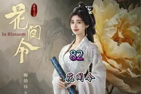 花间令#花间令大结局 #花间令 #因为一个片段看了整部剧
