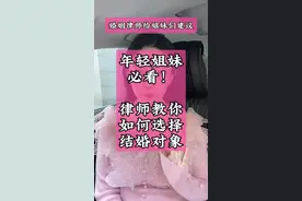 女生必看，律师教你如何挑选结婚对象 #女性智慧 #婚姻  #恋爱脑 #内容过于真实 #干货分享 @DOU+小助手 @DOU+上热门