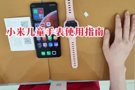 小米儿童学习手表使用指南