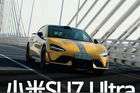 新豪车还是大玩具？小米SU7 Ultra首发提车使用报告#汽车#小米汽车#小米su7#小米su7ultra