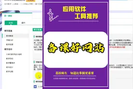 备课就去这个网站看看，比赛必须看看。什么是大单元教学设计视频封面