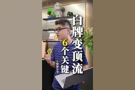如何让白牌在全网出圈，打造成顶级品牌，这六个关键步骤很重要#认知思维 #餐饮创业 #干货分享 #创业 #商业思维