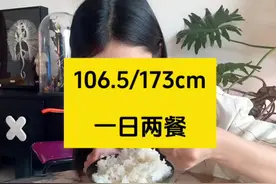 全天主食量最少是自己的公斤数*3=生米克重（东北大米） 如果是南方米*4～ 我中午吃的430克米饭是由160克五常大米煮出来的； 早餐半拉馒头60克、小米粥一碗～ 重点是每天肉生重不超过150克、鸡蛋两个就够、蔬菜400左右包括葱姜蒜，正常油盐炒就行。  这么吃就会瘦的很健康～  我今天晚餐还没吃，这会儿还不饿，所以暂时没想吃～#减肥日常vlog #吃不胖的秘密 #更适合中国宝子的夏日减脂餐 #生活化减脂 #主食减肥法