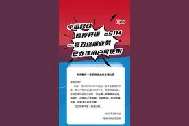 中国移动暂停开通 eSIM 一号双终端业务，已办理用户可正常使用 #eSIM  #中国移动视频封面