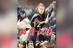 重温经典《白眉大侠》房书安拜陶福安为祖宗，和郭长达比武，哈哈