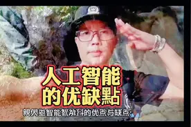 #人工智能（AI）的优点与缺点: 【中華歐開之間公司縂部文控】 一