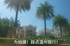 为拍摄！踩点温州银行！我拍摄！我快乐！视频封面