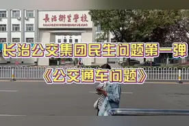 #长治公交 #线路信息 关于百姓的通车问题#便民信息 #交通出行视频封面