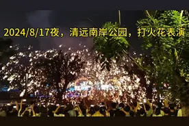 第一次看打火花的表演！#清远#南岸公园#打火花#美食节
