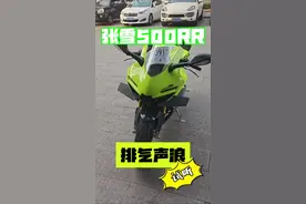 张雪500RR声浪试听 给你们听听张雪500RR叫的好不好听！#张雪机车 #张雪500 #张雪摩托 #声浪排气