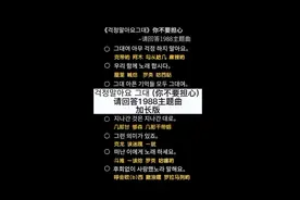 걱정말아요 그대 (你不要担心)谐音版伴奏合拍来了快来挑战吧#你不要担心 #伴奏 #音译歌词 #中文音译 #完整版 @DOU+上热门 @DOU+小助手 