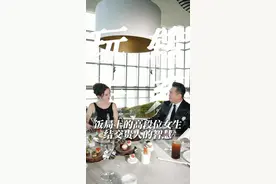 想要获得高能力者的偏爱，还可以采用"3:7倾听法则"：30%引导性提问+70%深度聆听。下次饭局记得试一试#沟通技巧 #人际交往 #应酬 #社交