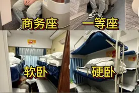 这条视频带你们沉浸式体验铁路运输车上的商务座、软卧、硬卧、一等座、二等座还有硬座有哪些不同？你们都坐过了没？