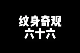 傲涵给人画上了邪龙盘腿 #一人分饰多角 #真实还原 #内容过于真实 #深度还原系列 #东北男孩