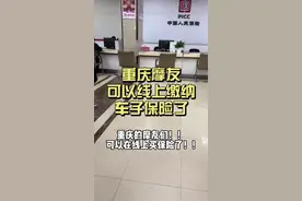 重庆的摩友注意了！可以线上交保险了！真的要方便很多！选择也多～就不用到店里跑一趟了！#摩托车 #爱摩托爱生活 #我的骑行日常视频封面