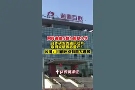 网传通鼎互联与南京大学合作研发的通讯芯片取得突破即将量产？公司：目前还没有重大进展
