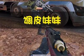 妹妹调皮怎么办！#三角洲行动欢乐剧场 #三角洲行动视频封面