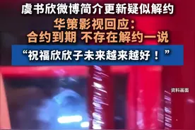 虞书欣微博简介更新疑似解约