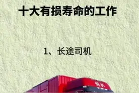 十大有损寿命的工作，现实是我都吃泡面了，还管他健康不健康吗#职场 #思路决定出路🤭🤭 #这一幕我称为人生画面 #民生 #过度工作的危害视频封面