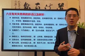 东西丢了，如何找回来？#国学文化 #四柱八字 #易学智慧