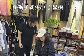 买衣服就买最小码 小的显瘦#搞笑视频视频封面