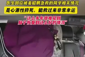 医生回应被姜昭鹏急救的同学相关情况，是心源性猝死，能救过来非常幸运，“这么多年很难见到脑子恢复到这么好的情况”（齐鲁晚报·齐鲁壹点 王琳 闫丽君）视频封面