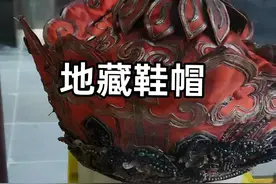 地藏鞋帽，清代保存于九华山化城寺文物馆#地藏王 #祈福 #博物馆 #九华山