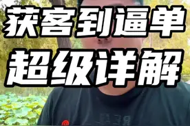 一条视频讲清从获客到逼单全流程策略（创作时长40小时） #房产销售 #置业顾问 #房产经纪人 #房产中介 #房地产销售视频封面