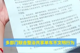 多部门联合整治共享单车不文明行为#文明大理 #共享单车 #在大理爱上生活