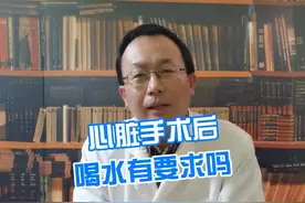 心脏手术后喝水有要求吗？#心脏手术 #健康守护计划 #术后喝水 #医学科普视频封面