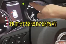 转向灯闪烁非常快是什么原因？#转向灯 #东风日产 #汽车知识分享视频封面