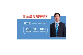 #豆包知道 什么分层审核？