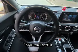 东风日产第14代轩逸，这样设置车辆今后用车更方便！