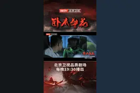 #卧底警花定档北京卫视 #北京卫视卧底警花  当狡猾的毒贩遇到了较真的警花会上演一场怎样的速度与激情呢？是什么让夏海蓉不惜违抗命令也要抓住毒贩呢？5月12起，北京卫视百岁山品质剧场#卧底警花 ，即将播出，为您揭晓答案！视频封面