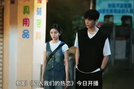 新剧《陷入我们的热恋》一开播，王安宇饰演的男主就遭家人嫌弃