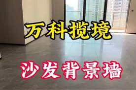 万科揽境，电视背景墙，放在东边还是西边比较好呢？ #同城精选装修 #南通装修 #同城装修的朋友看过来 #南通精装房改造 #南通精装房装修