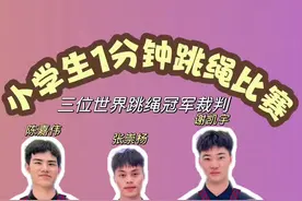 全世界1分钟跳绳最快的竟然是一名小学生380次‼ #小学生 #比赛现场 #1分钟跳绳比赛@肉包大王麻麻视频封面