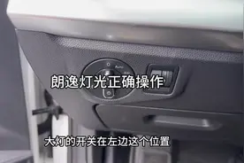 朗逸灯光使用教程，大众车灯光使用方法，大灯转向灯使用分享