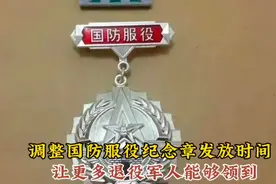 建议调整国防服役纪念章发放年限，让更多老兵能够领到#退役军人